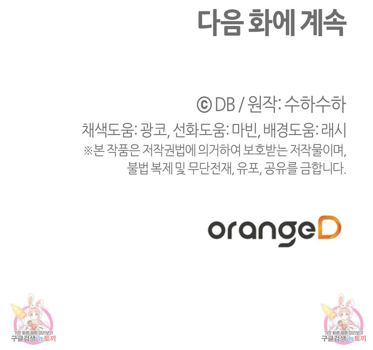 테라리움 어드벤처 59화 174