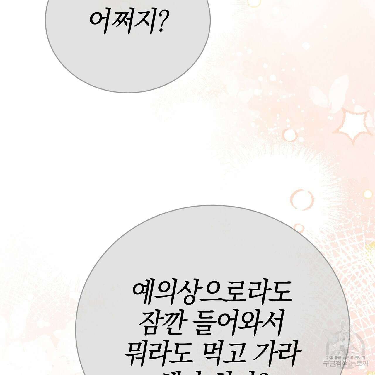 캠퍼스 트랩 51화 10