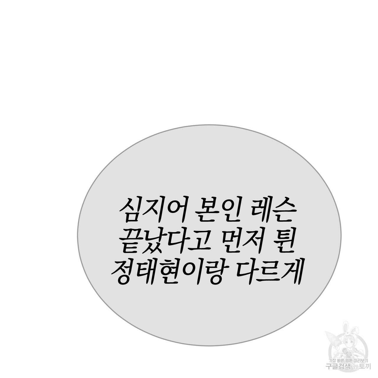 캠퍼스 트랩 51화 13