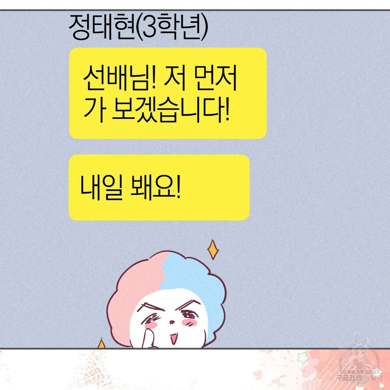 캠퍼스 트랩 51화 14