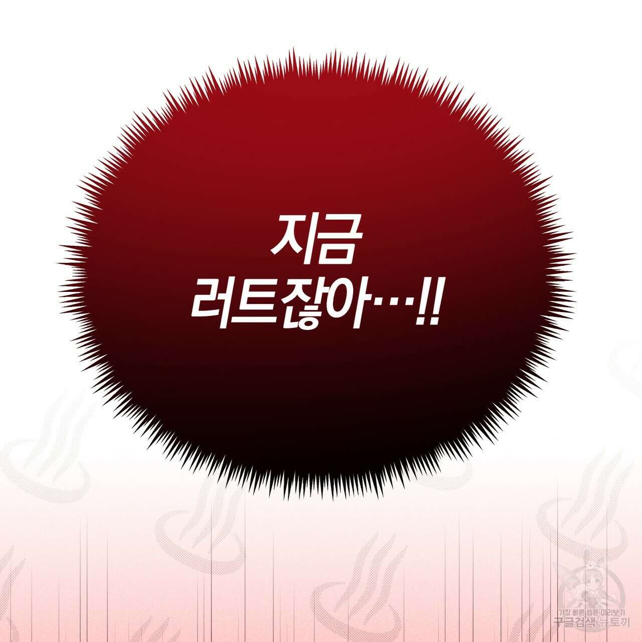 캠퍼스 트랩 51화 18