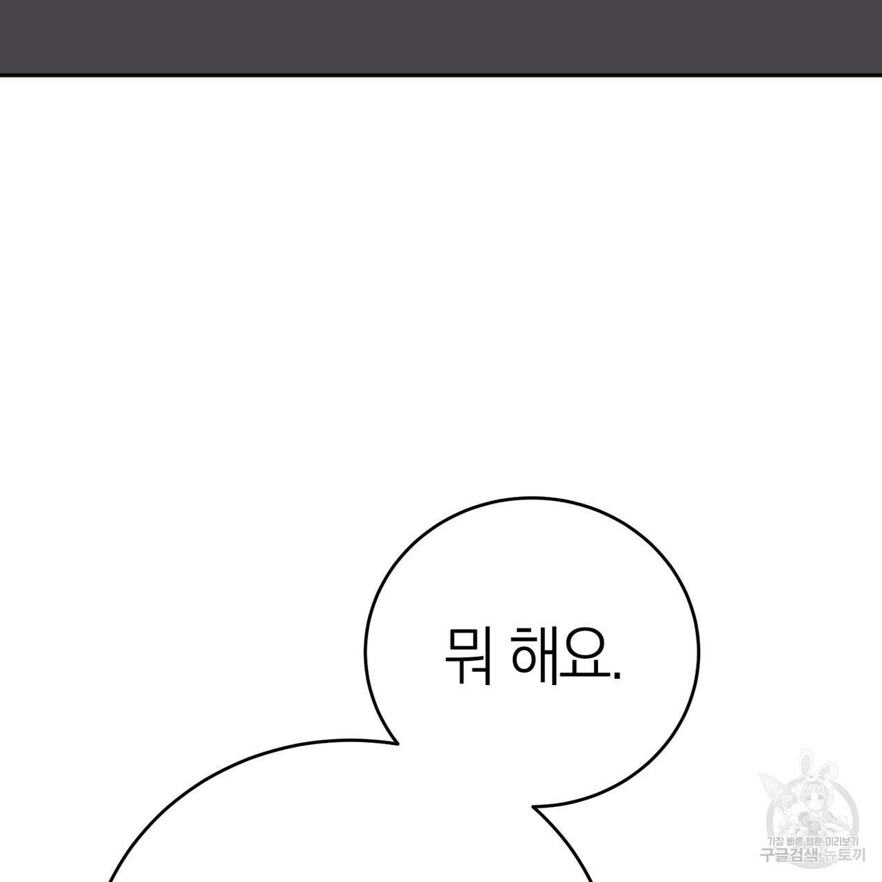 캠퍼스 트랩 51화 20