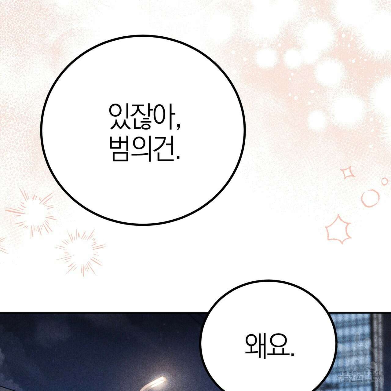 캠퍼스 트랩 51화 27