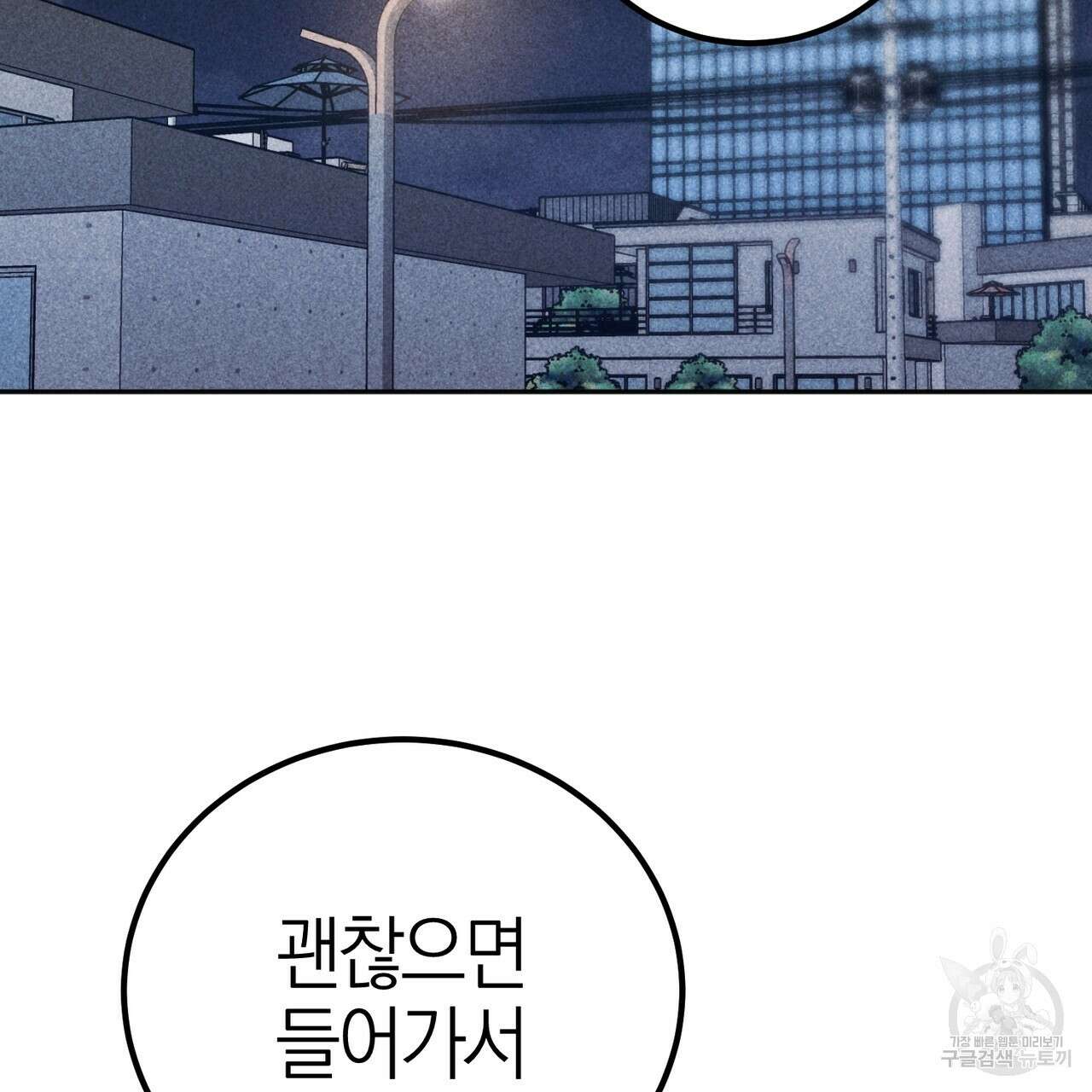 캠퍼스 트랩 51화 28