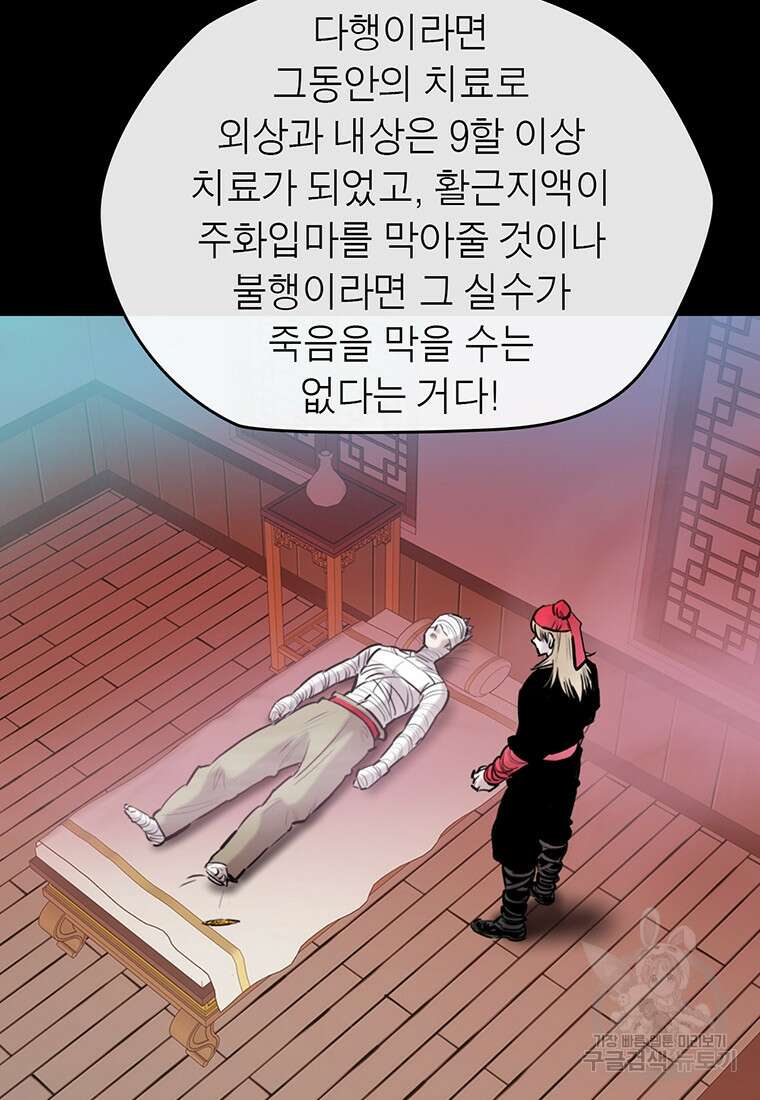 권왕무적 357화 6