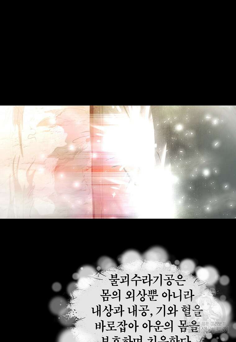 권왕무적 357화 11