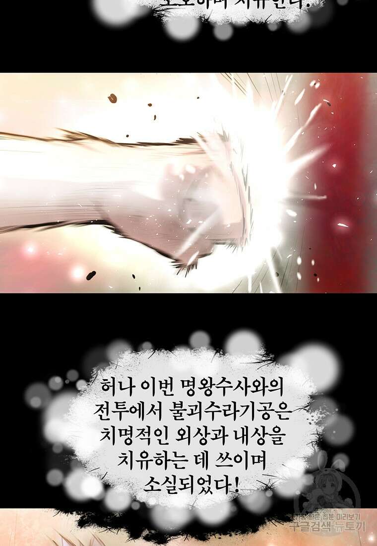 권왕무적 357화 12