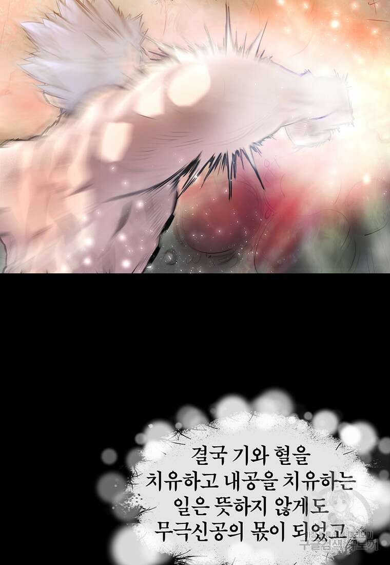 권왕무적 357화 13