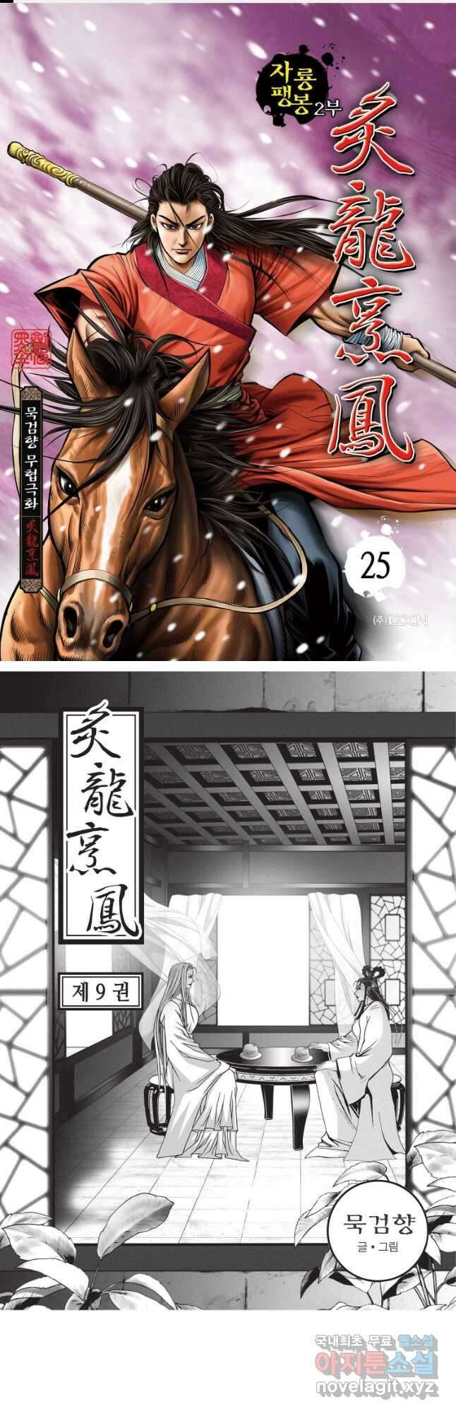 자룡팽봉 2부 25화 1