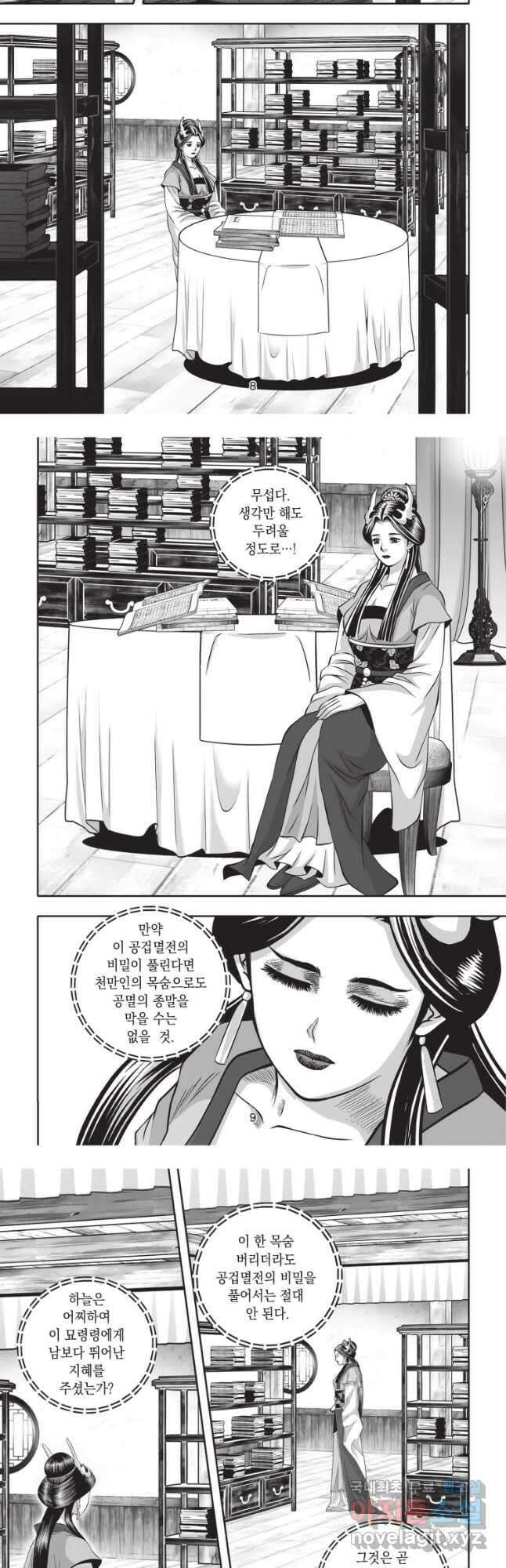 자룡팽봉 2부 25화 4