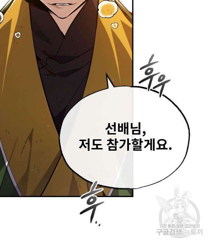 일타강사 백사부 89화 3