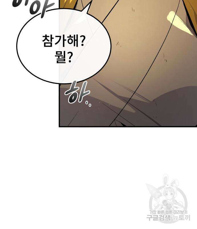 일타강사 백사부 89화 5