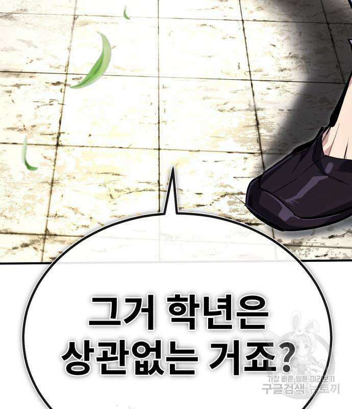 일타강사 백사부 89화 9