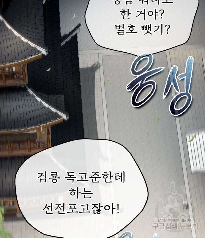 일타강사 백사부 89화 11