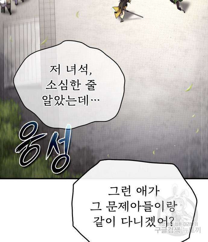 일타강사 백사부 89화 13