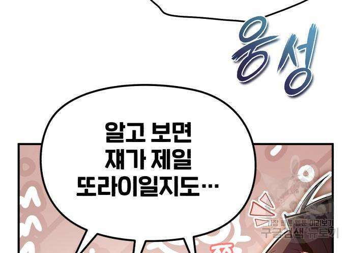 일타강사 백사부 89화 14