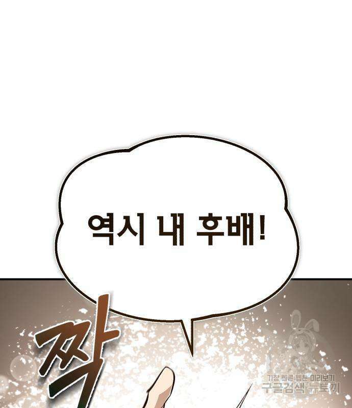 일타강사 백사부 89화 16