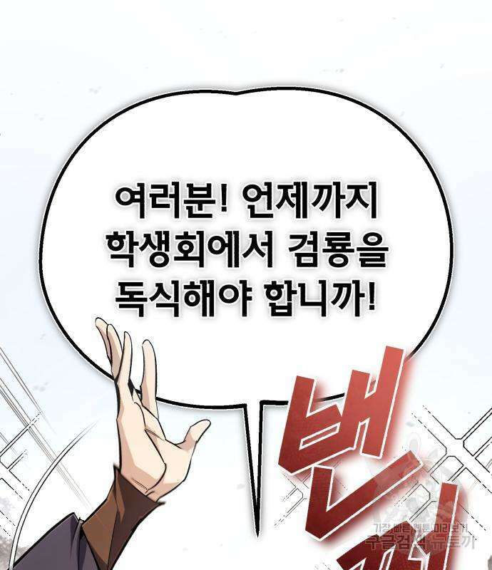 일타강사 백사부 89화 18