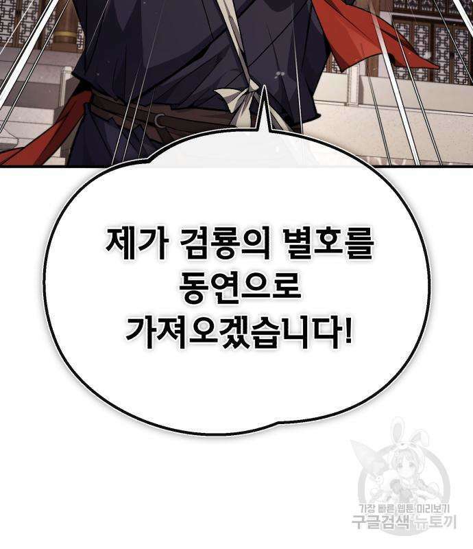 일타강사 백사부 89화 20