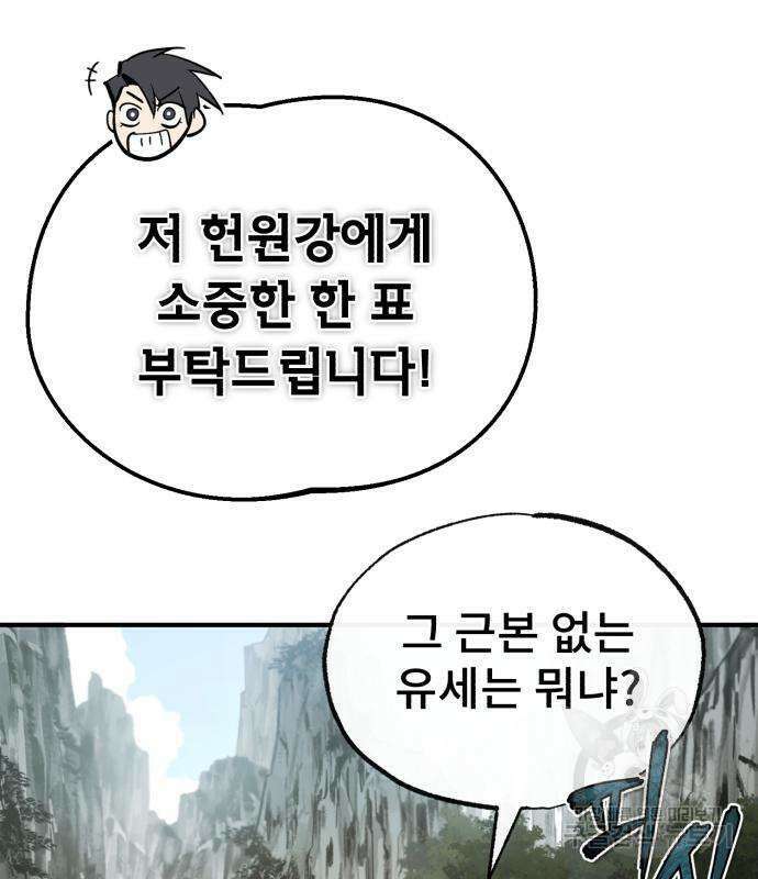 일타강사 백사부 89화 21