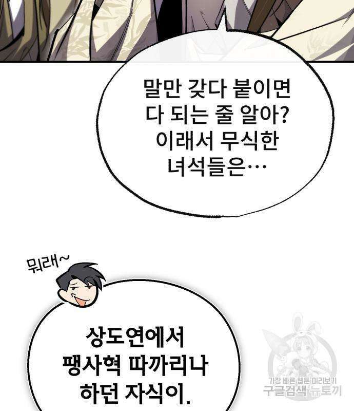 일타강사 백사부 89화 23