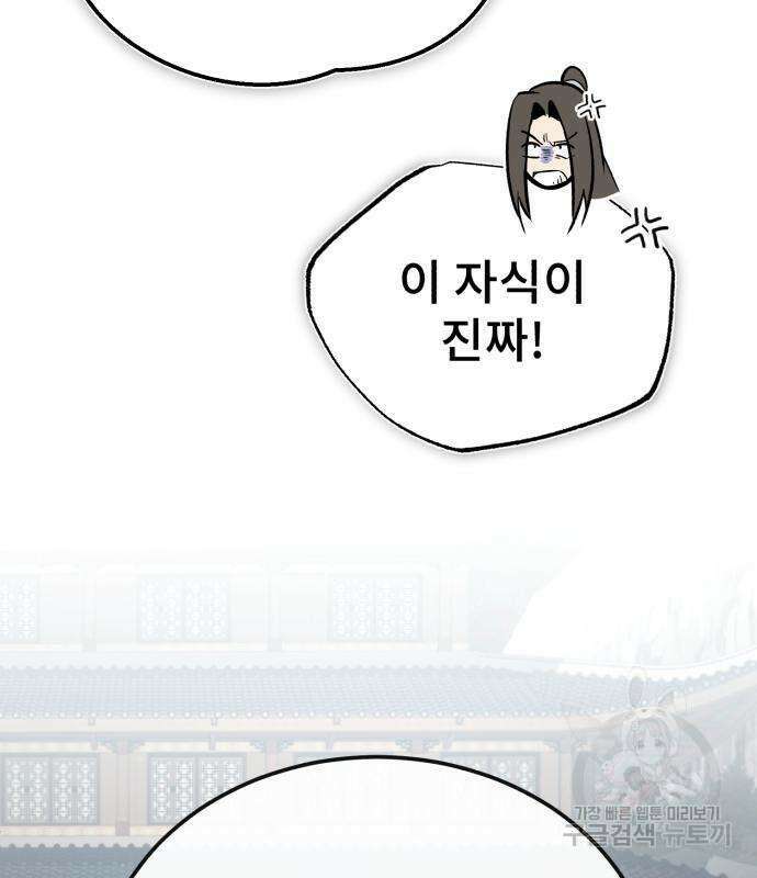 일타강사 백사부 89화 24