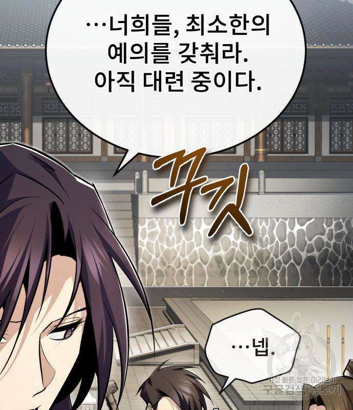 일타강사 백사부 89화 25