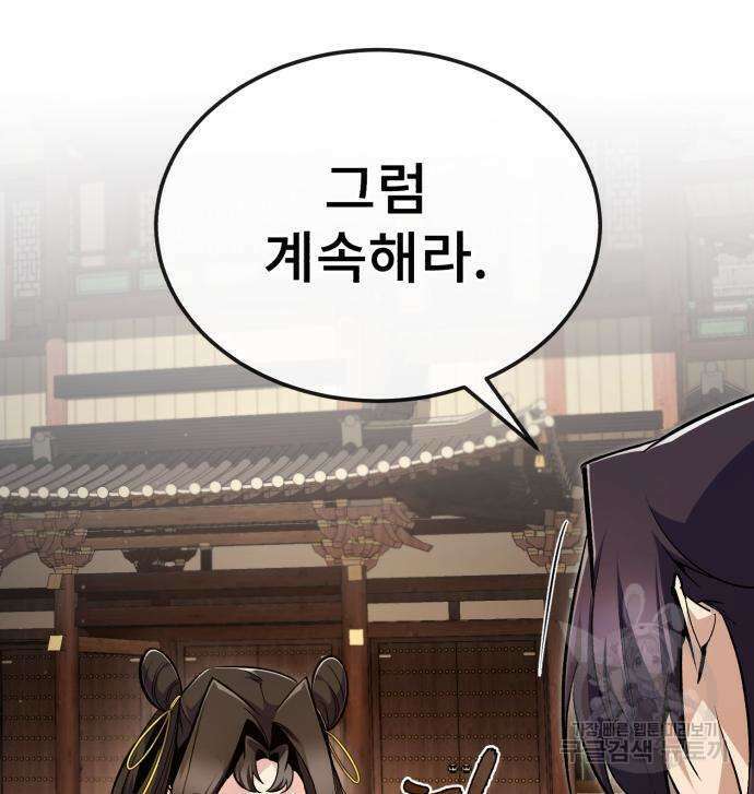 일타강사 백사부 89화 27
