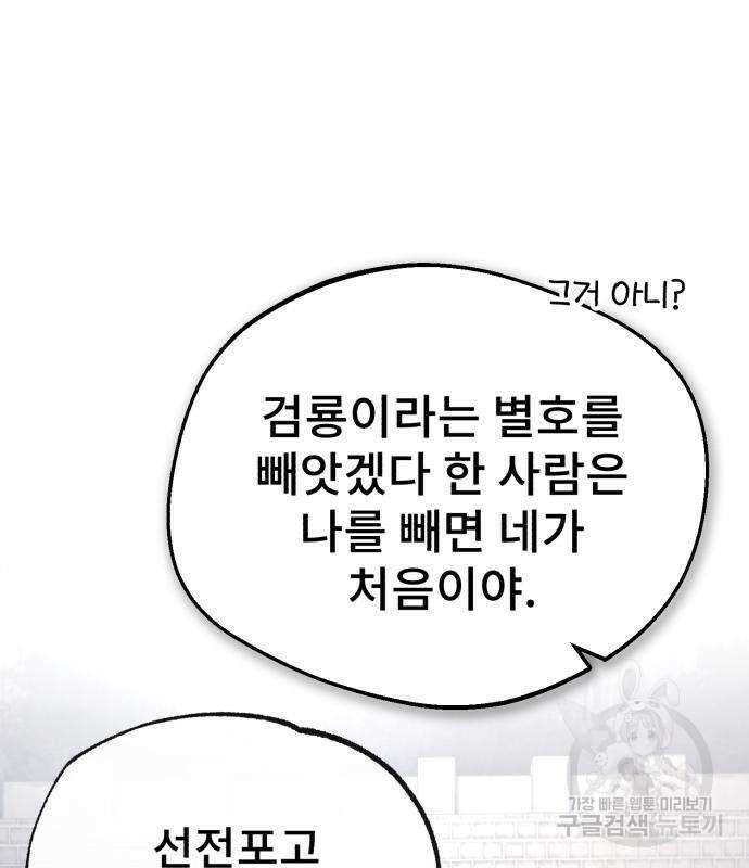 일타강사 백사부 89화 29