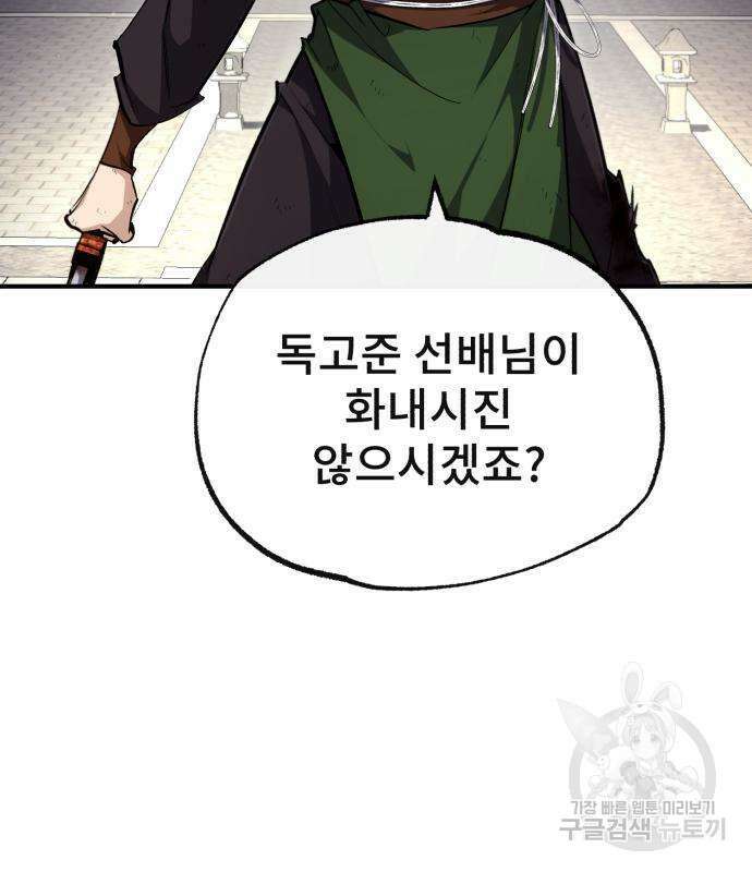 일타강사 백사부 89화 31