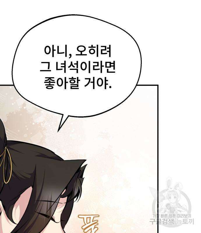 일타강사 백사부 89화 32