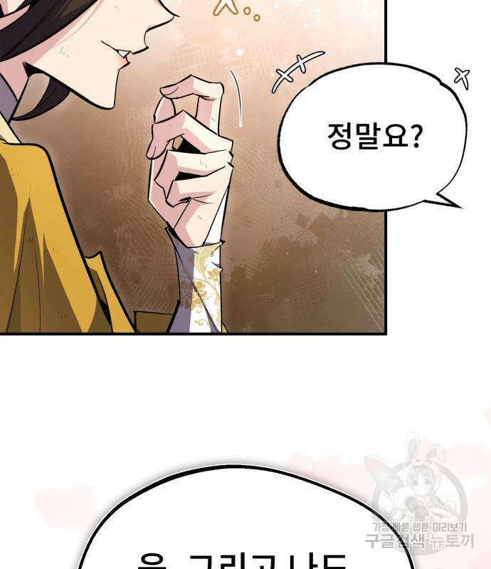일타강사 백사부 89화 33