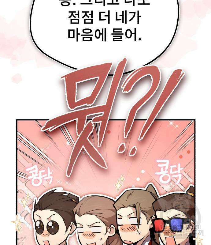 일타강사 백사부 89화 34
