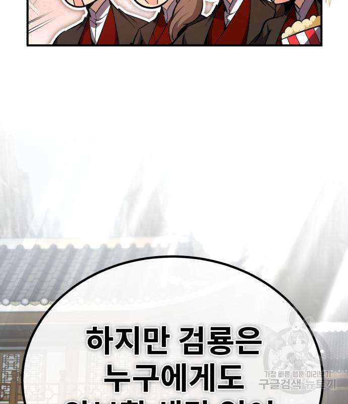 일타강사 백사부 89화 35