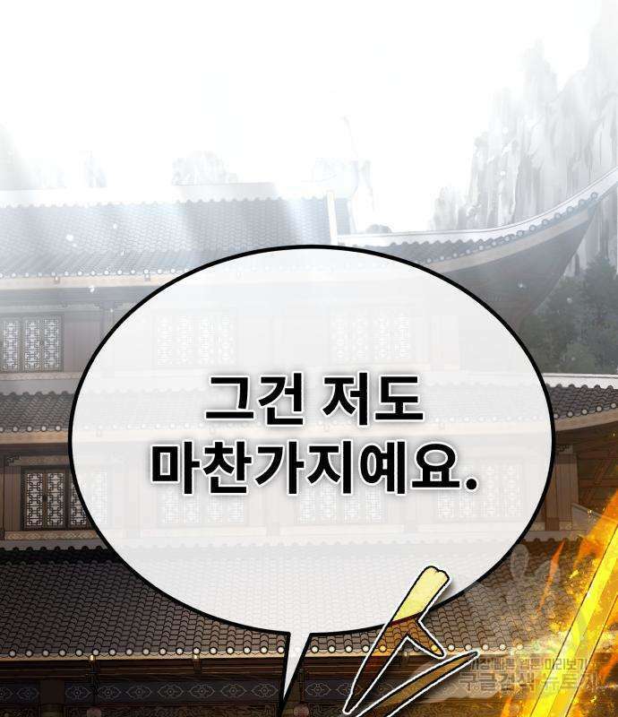 일타강사 백사부 89화 38