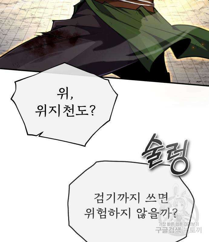 일타강사 백사부 89화 40
