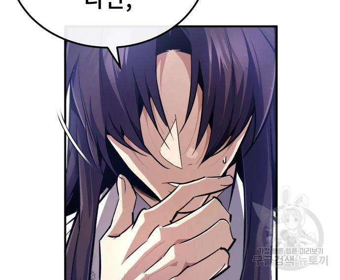 일타강사 백사부 89화 44