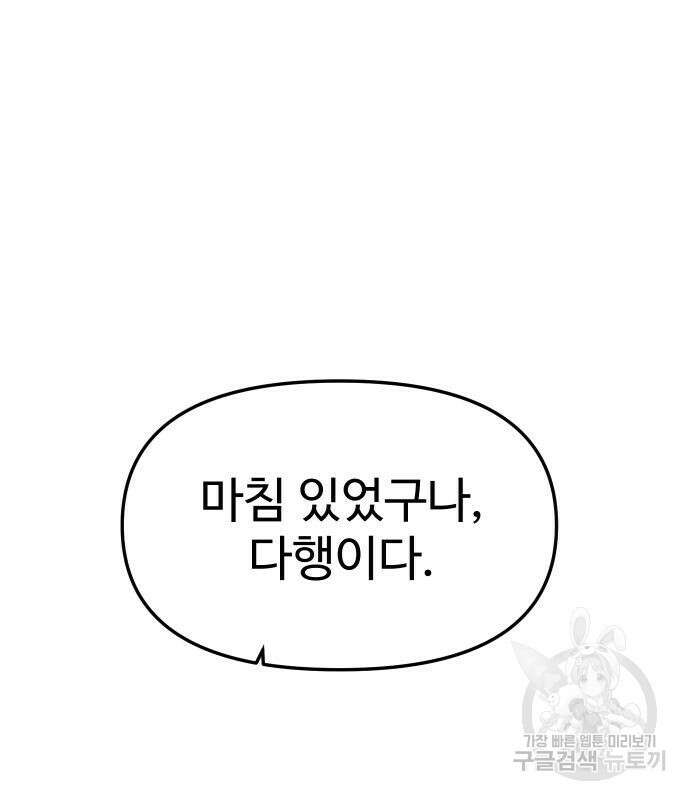 보스였음 42화 2