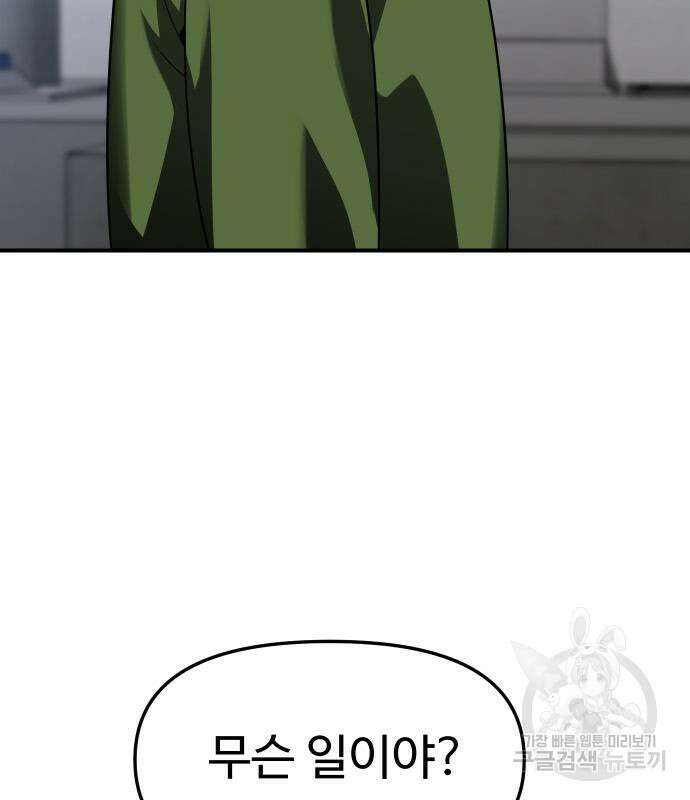 보스였음 42화 4