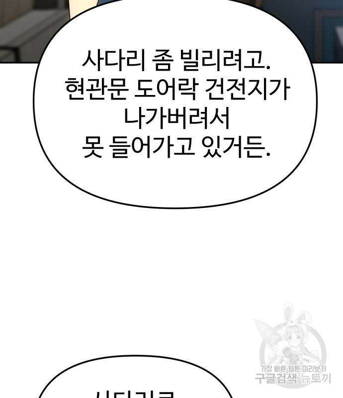 보스였음 42화 6