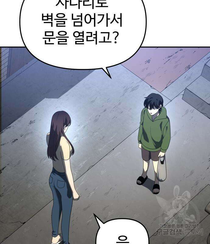 보스였음 42화 7