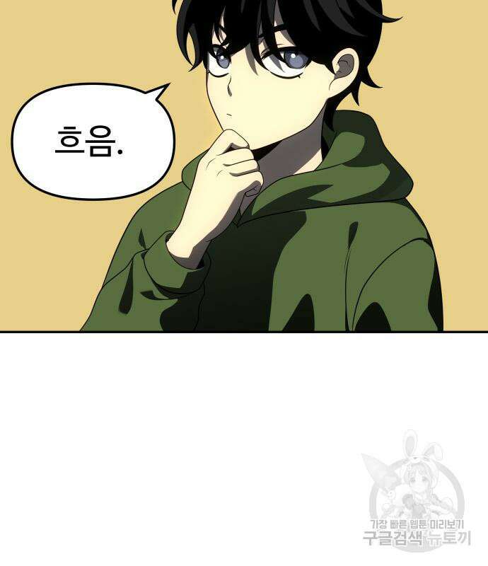 보스였음 42화 9