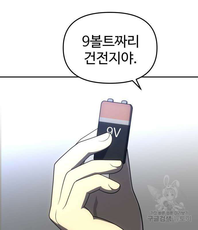 보스였음 42화 10