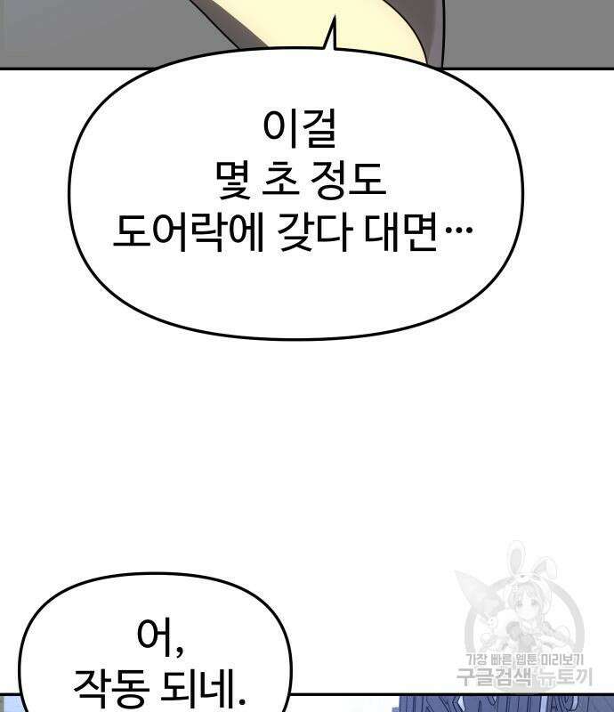 보스였음 42화 11