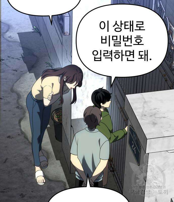 보스였음 42화 12