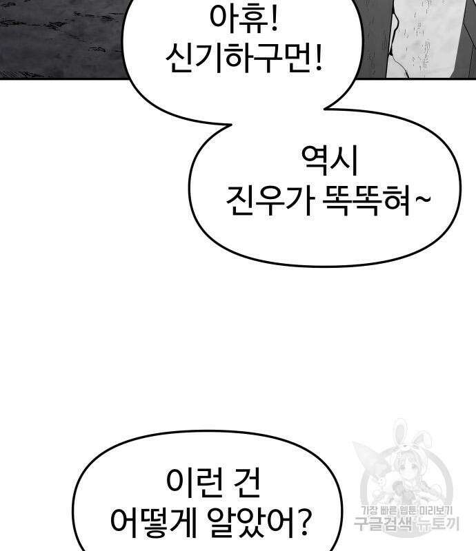 보스였음 42화 13