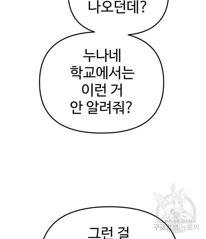 보스였음 42화 15