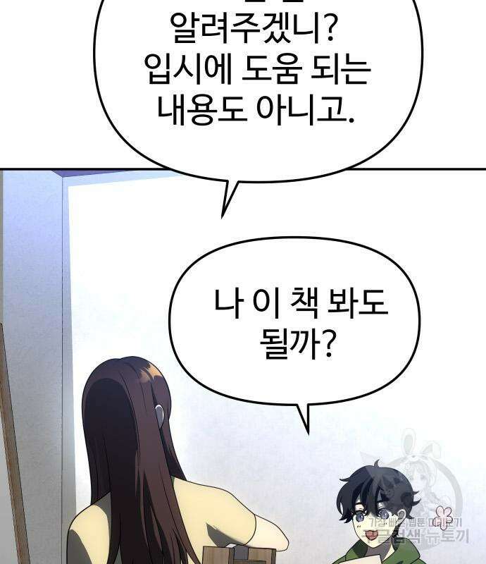 보스였음 42화 16