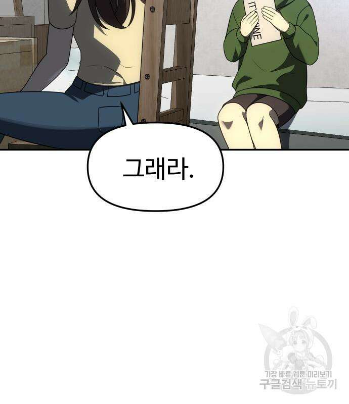 보스였음 42화 17
