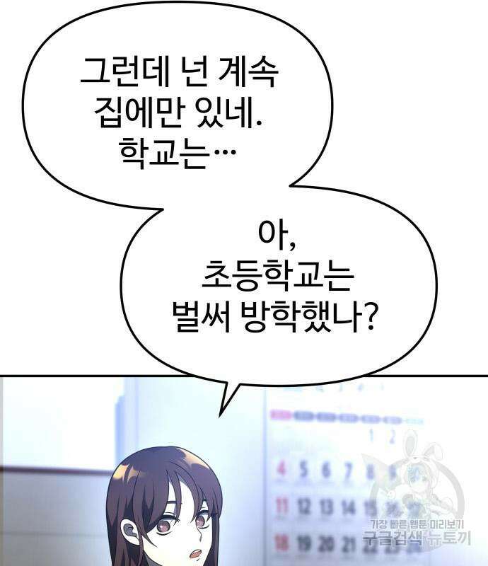 보스였음 42화 18